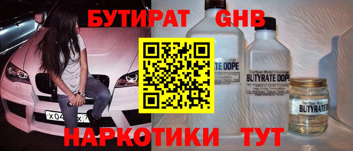 Бутират буратино Пыть-Ях