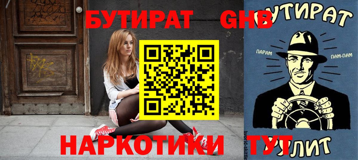 Пыть-Ях  БУТИРАТ BDO 33%  Вход с VPN 