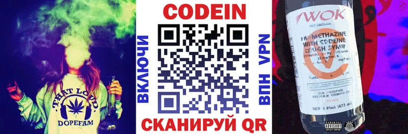 Codein напиток Lean (лин)  Пыть-Ях 