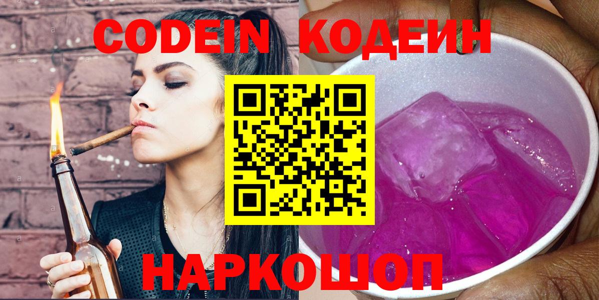 Кодеиновый сироп Lean напиток Lean (лин) Пыть-Ях