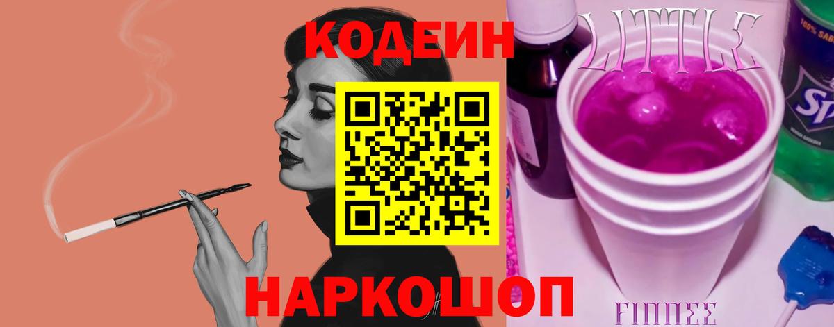 Codein Purple Drank  Вход с VPN  Кодеин Purple Drank  Пыть-Ях 